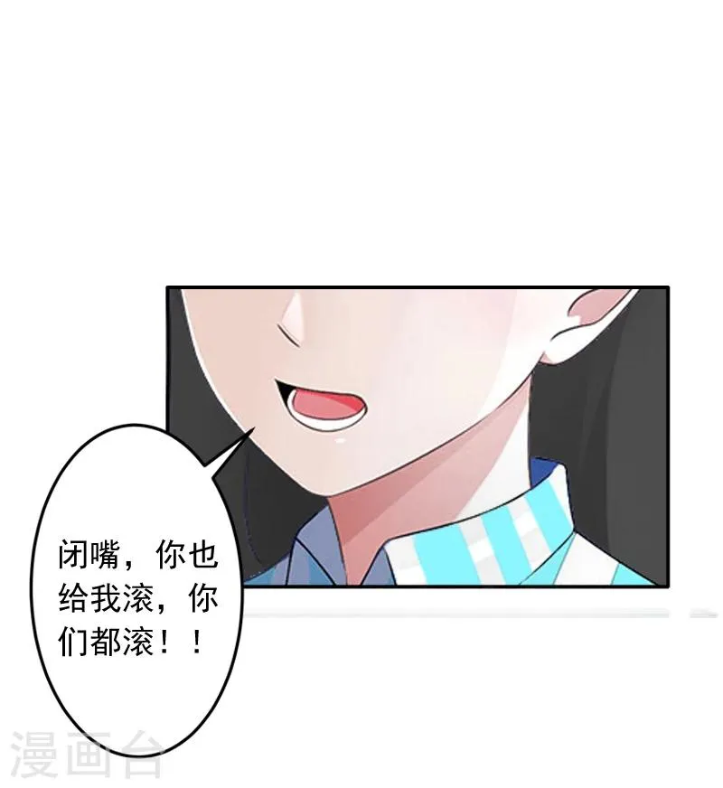 第12话 我中计了！ 第27页