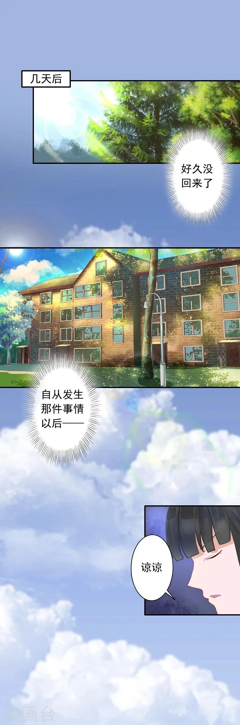 第13话 谅谅 第3页