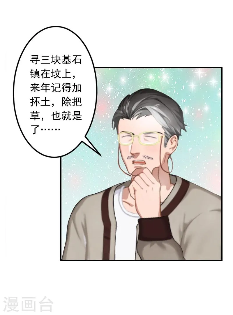 第13话 谅谅 第11页