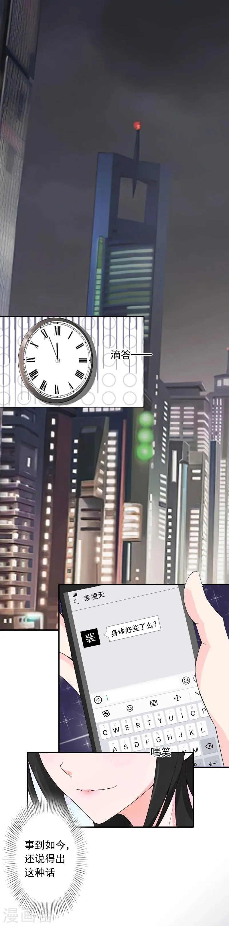 第14话 雪儿，新年快乐！ 第3页