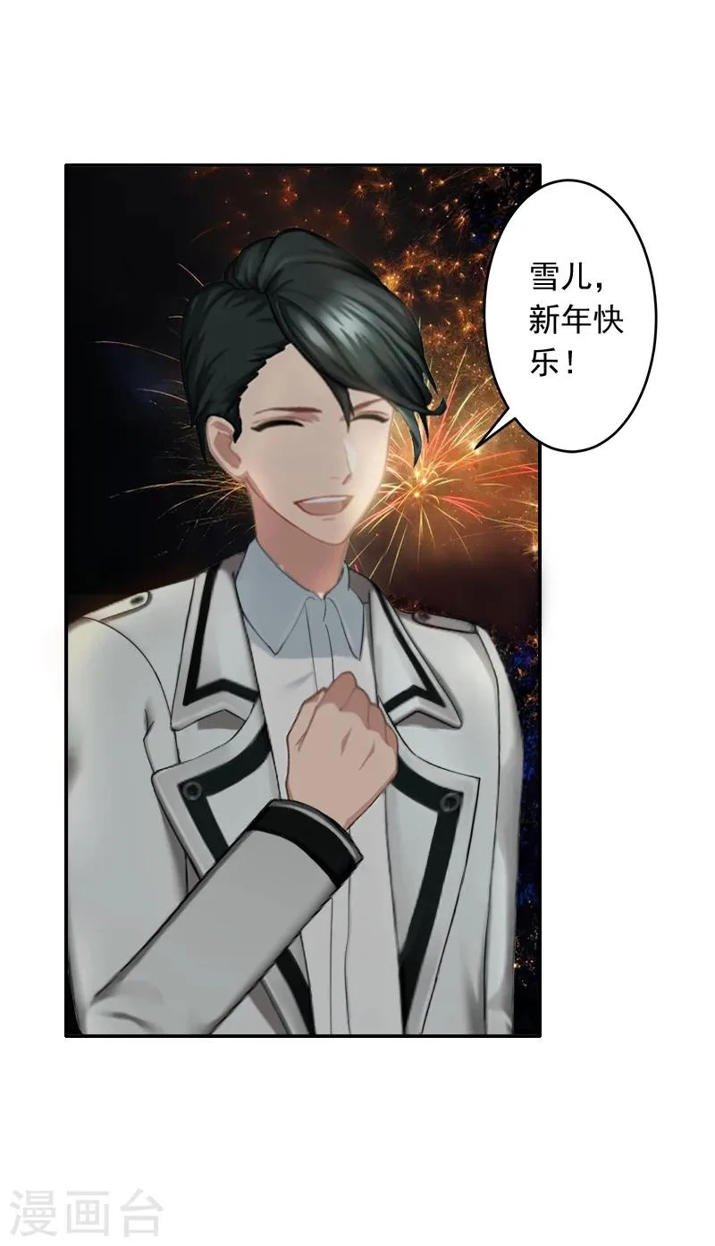 第14话 雪儿，新年快乐！ 第10页