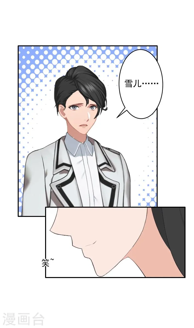 第14话 雪儿，新年快乐！ 第20页