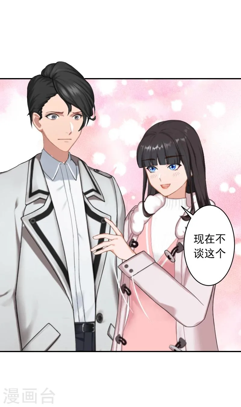 第14话 雪儿，新年快乐！ 第21页