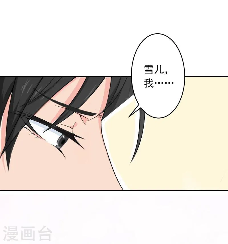 第14话 雪儿，新年快乐！ 第23页