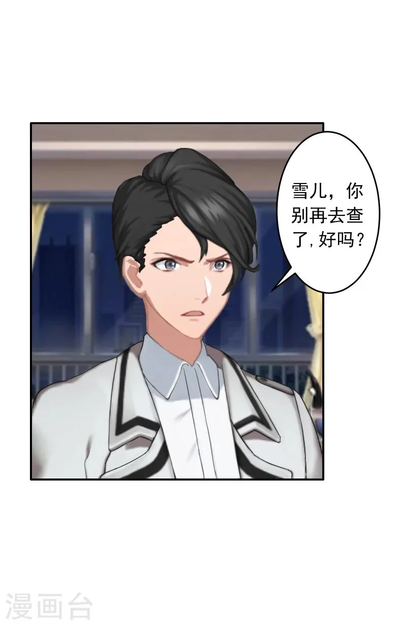 第15话 林致远？！ 第9页