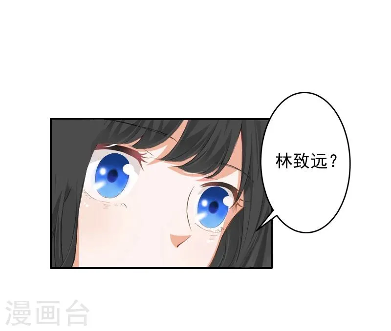 第15话 林致远？！ 第16页