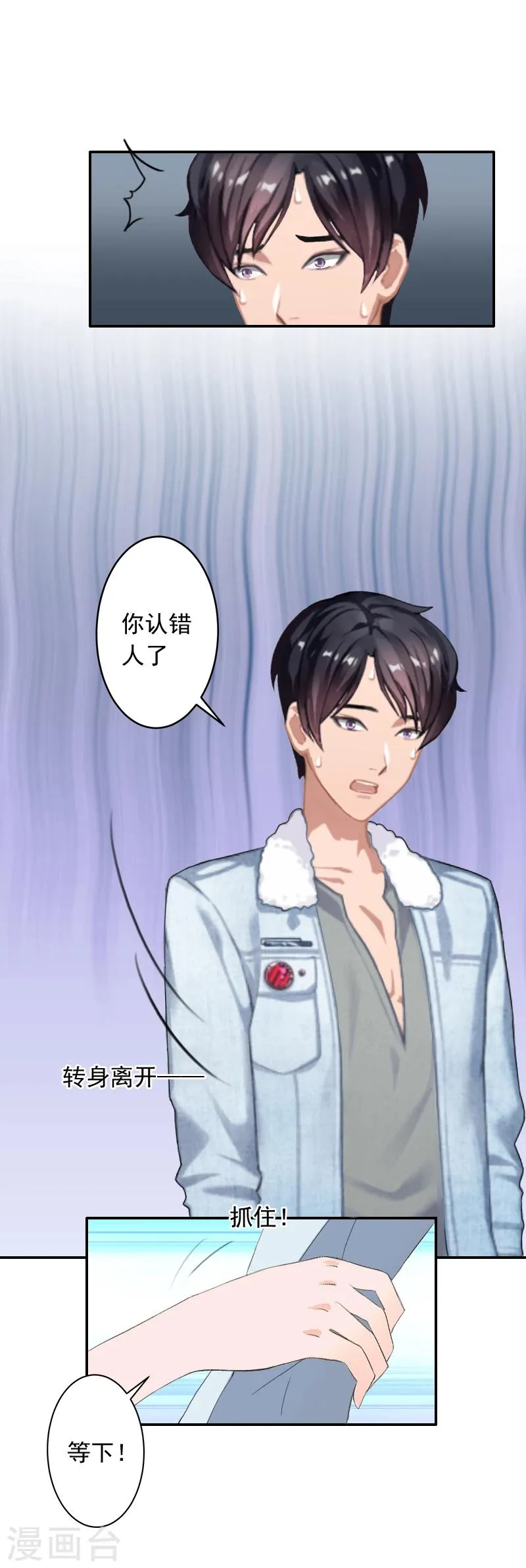 第15话 林致远？！ 第17页