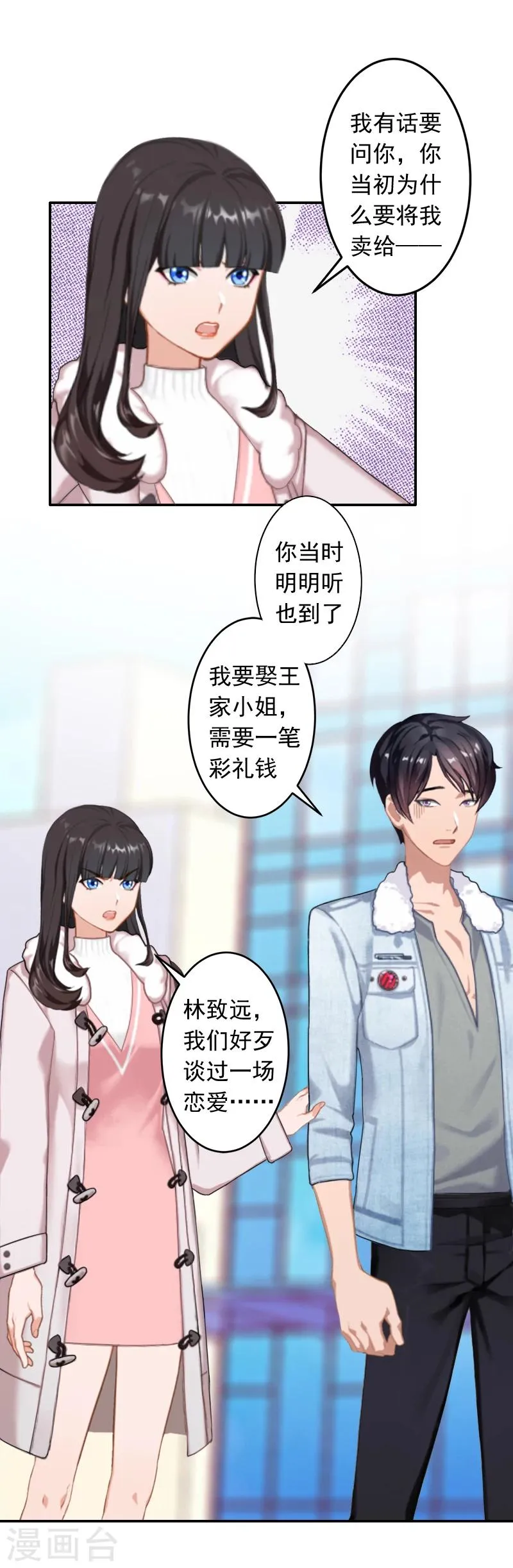 第15话 林致远？！ 第18页