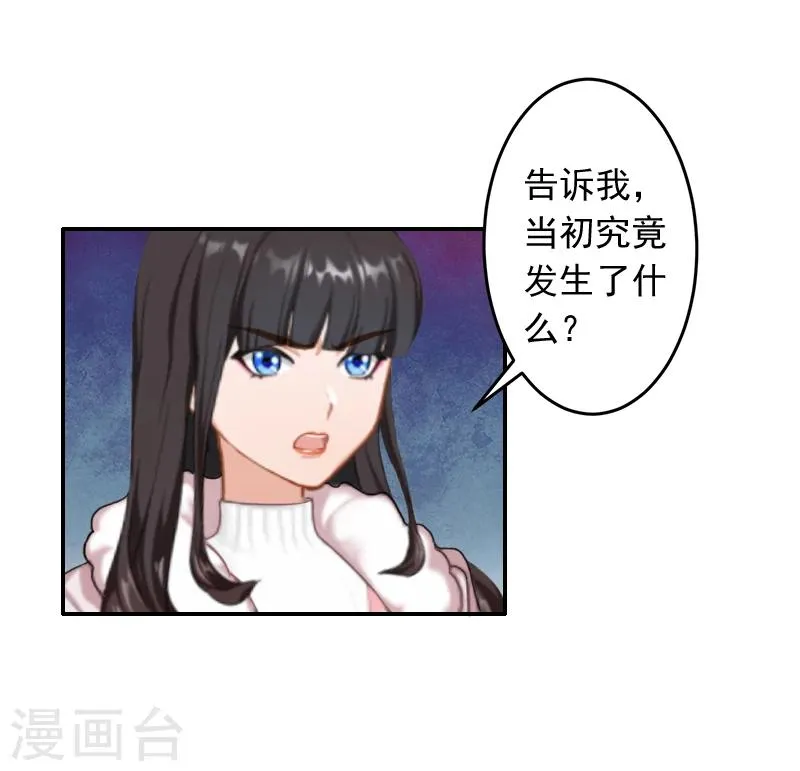 第15话 林致远？！ 第20页