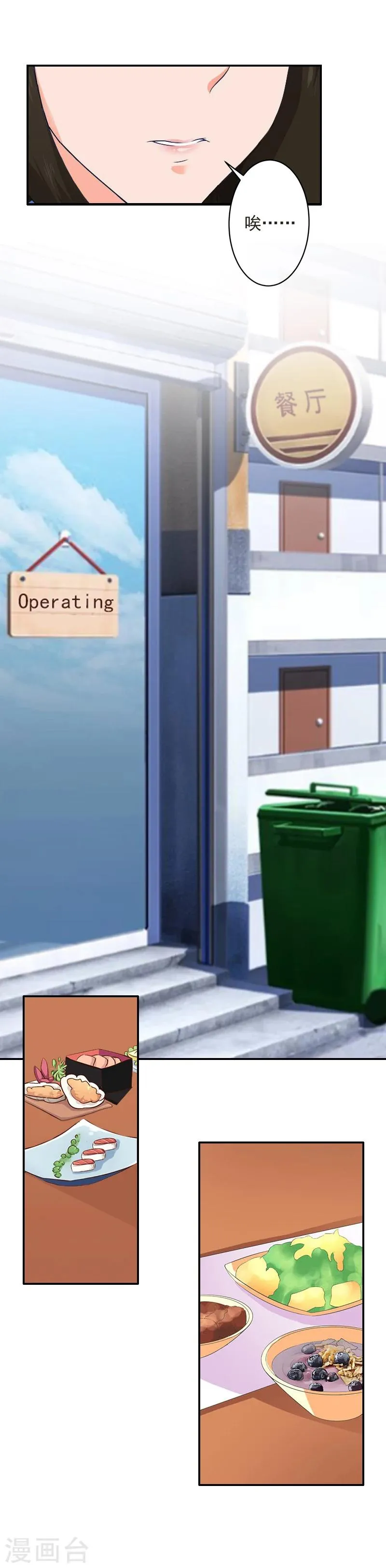 第15话 林致远？！ 第22页