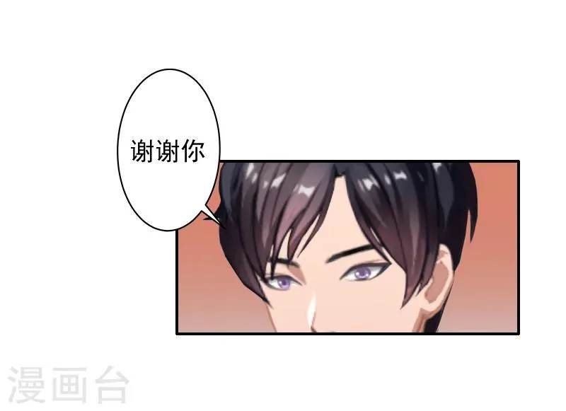 第15话 林致远？！ 第26页