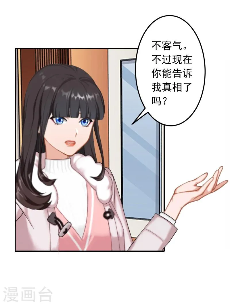 第15话 林致远？！ 第27页
