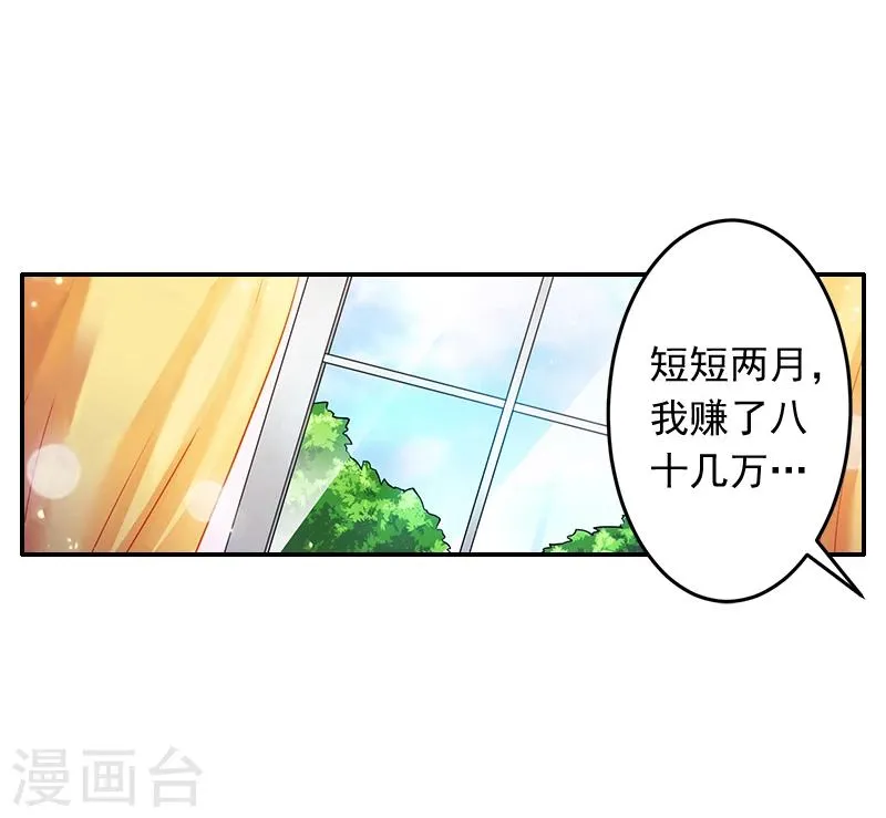 第16话 事情真相 第9页