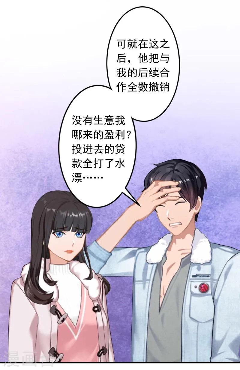 第16话 事情真相 第12页
