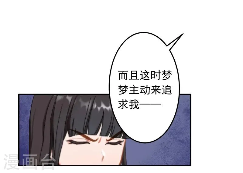 第16话 事情真相 第16页