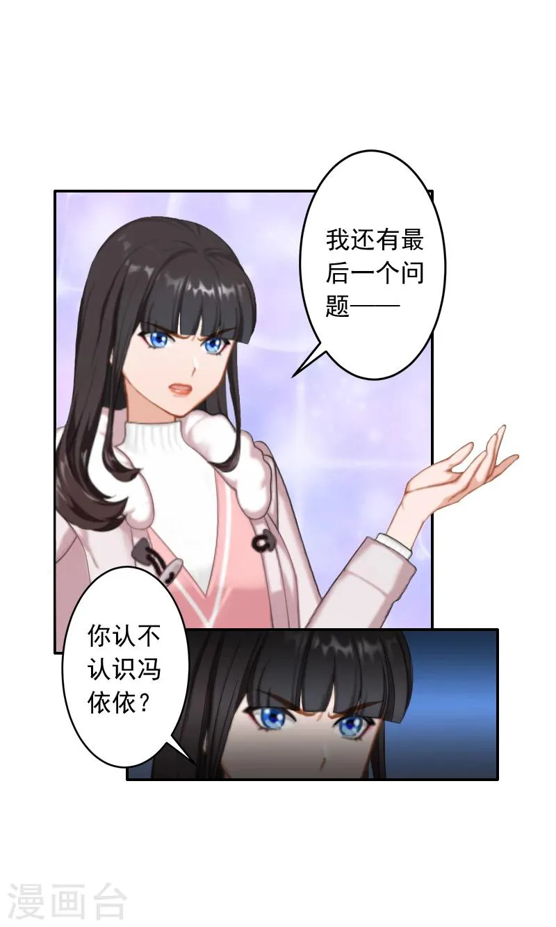 第16话 事情真相 第19页