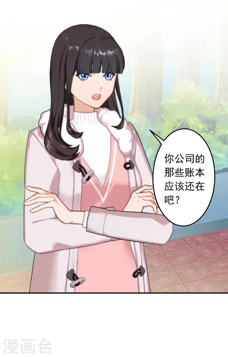第16话 事情真相 第23页