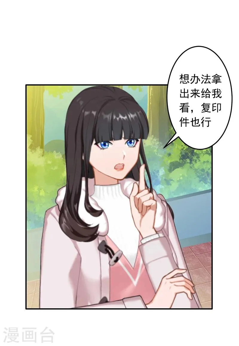 第16话 事情真相 第25页