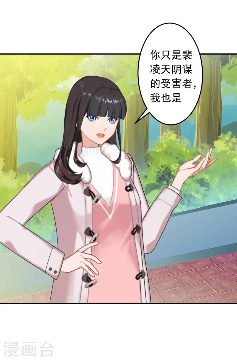 第16话 事情真相 第27页