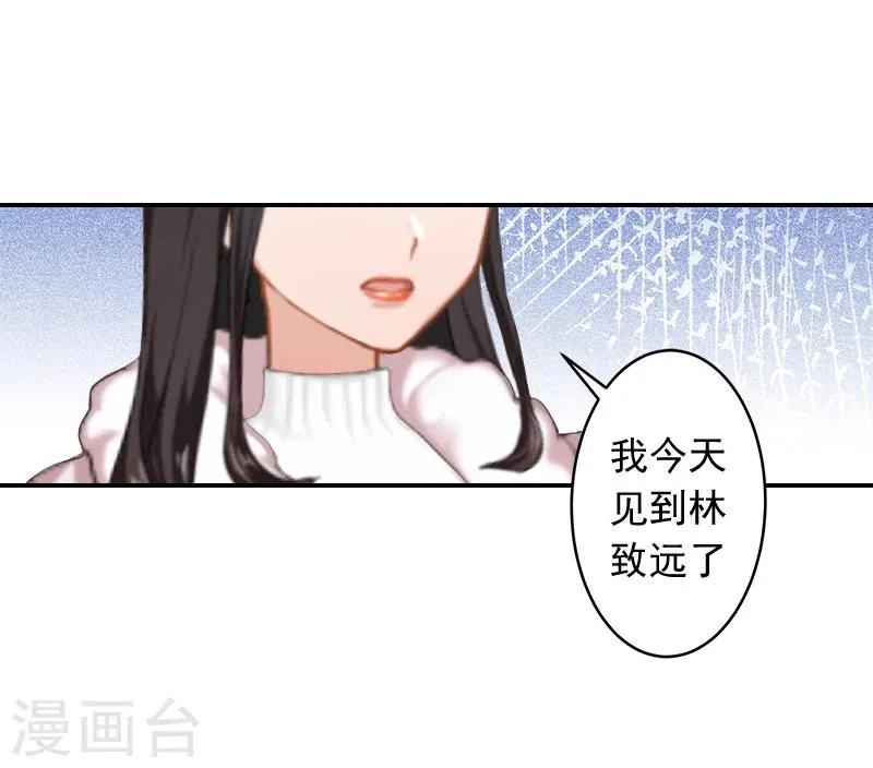 第17话 以后不要再来了! 第6页