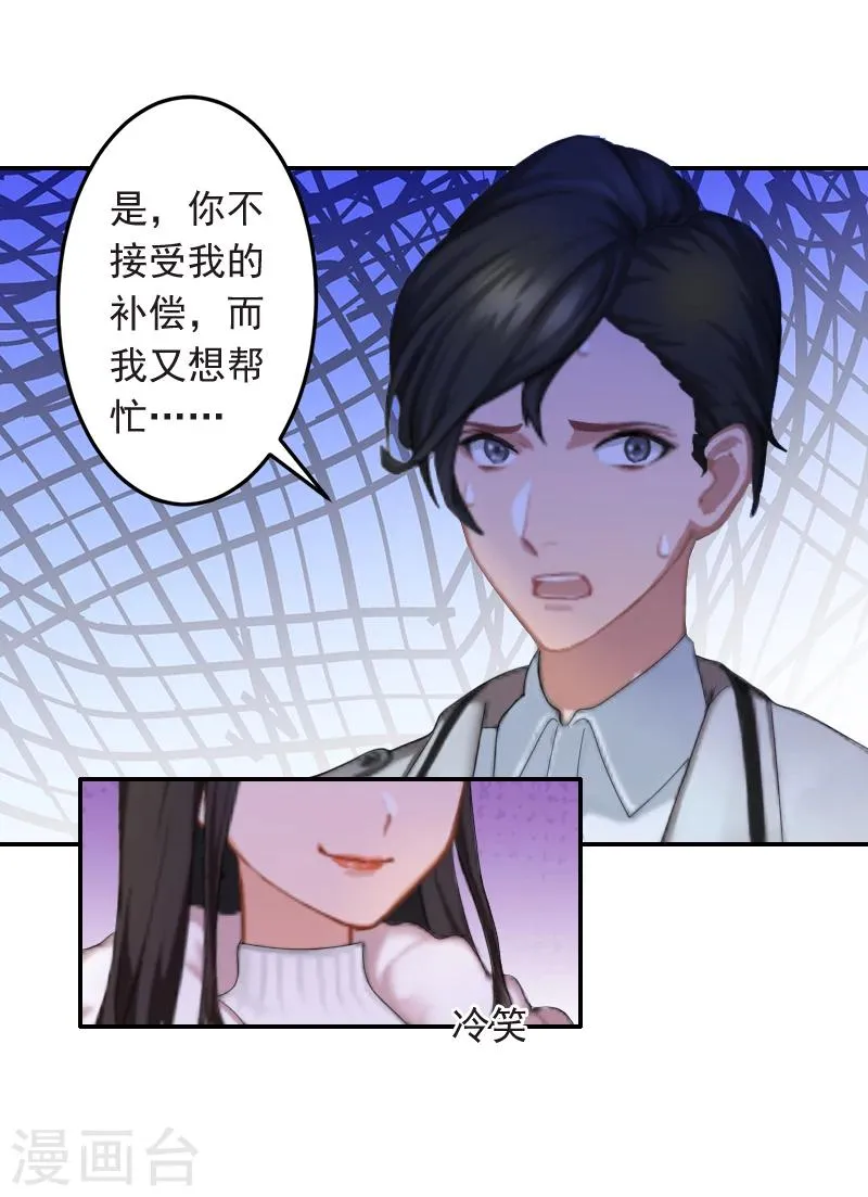 第17话 以后不要再来了! 第12页
