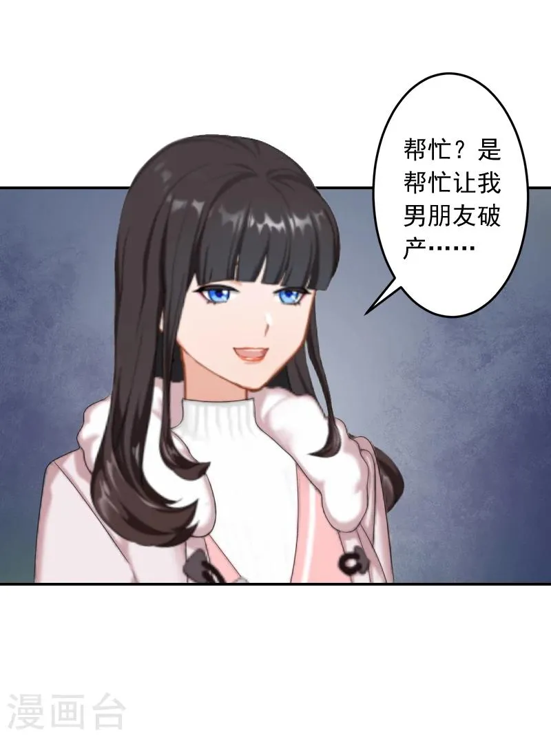 第17话 以后不要再来了! 第13页
