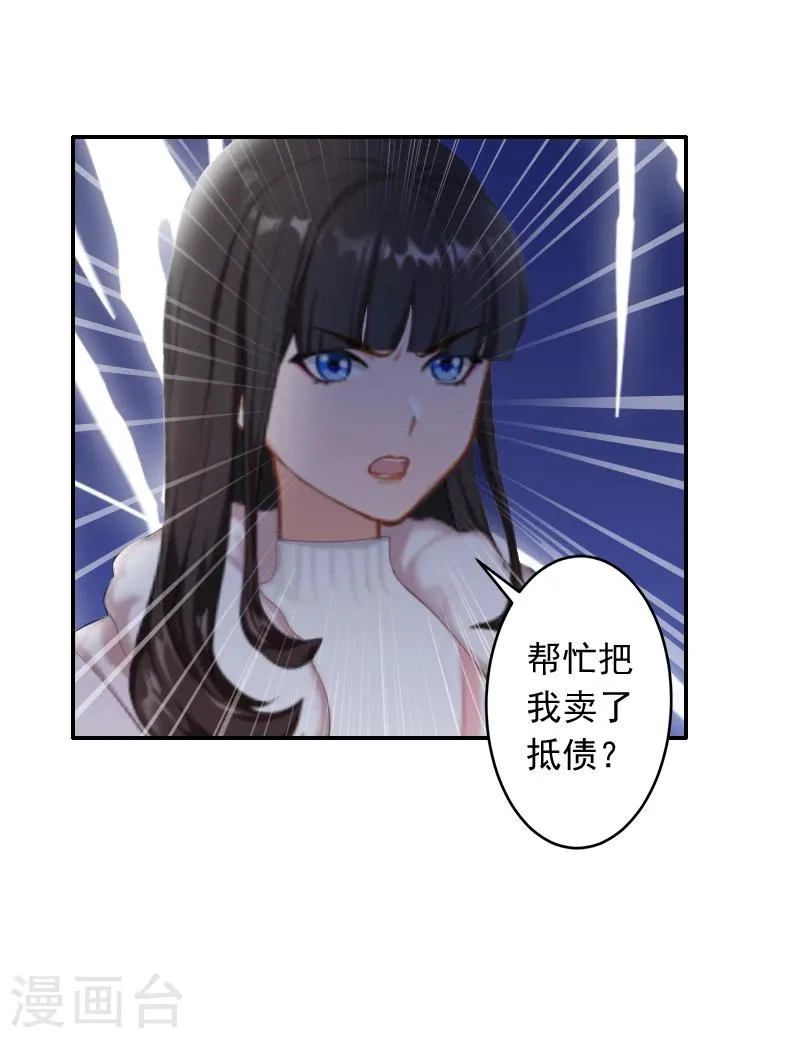 第17话 以后不要再来了! 第15页