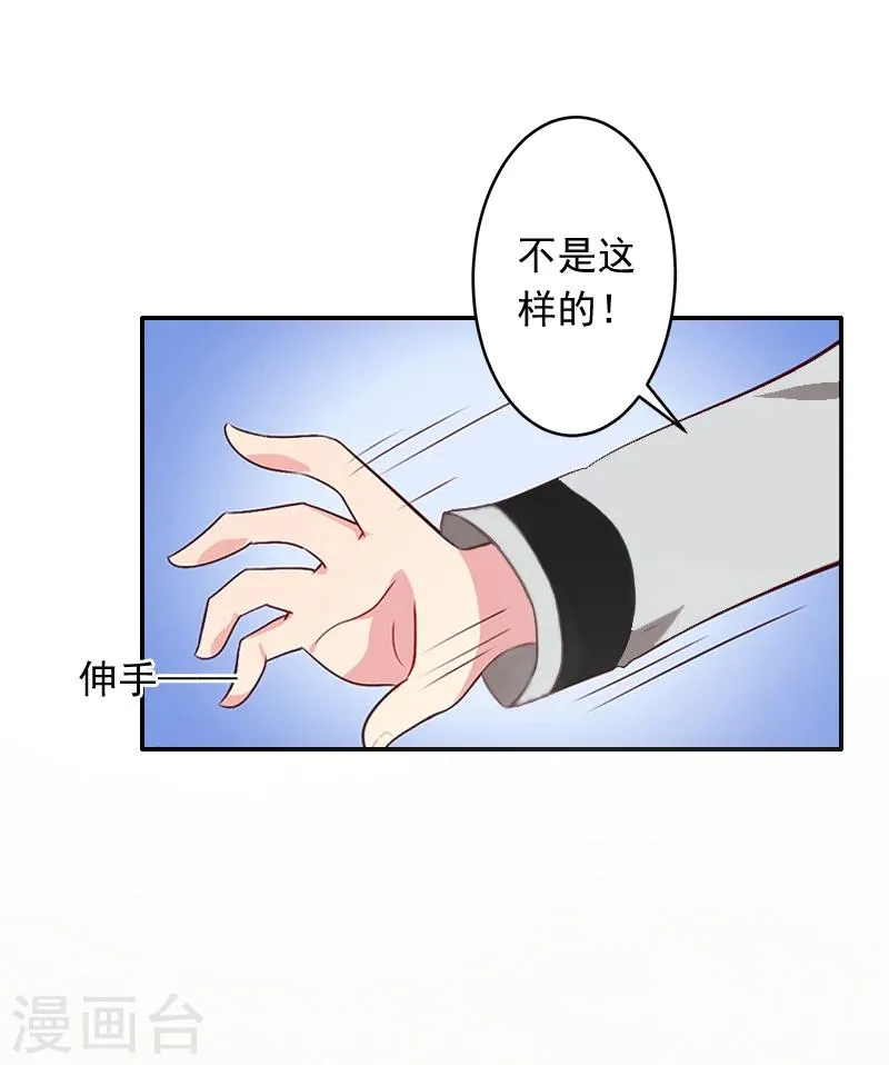 第17话 以后不要再来了! 第18页