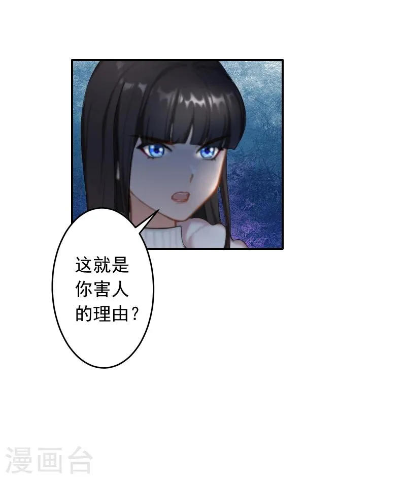 第17话 以后不要再来了! 第20页