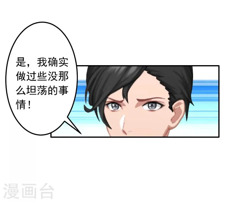 第17话 以后不要再来了! 第23页