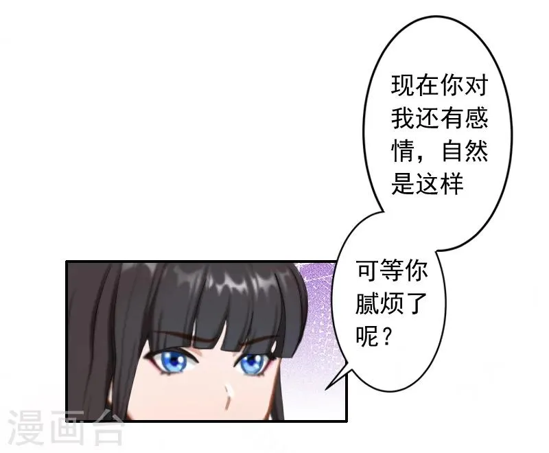 第17话 以后不要再来了! 第25页