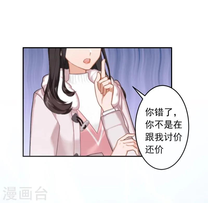 第18话 别查下去了 第11页