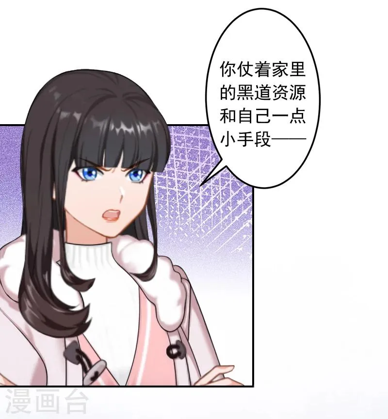 第18话 别查下去了 第13页