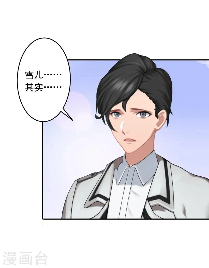第18话 别查下去了 第17页