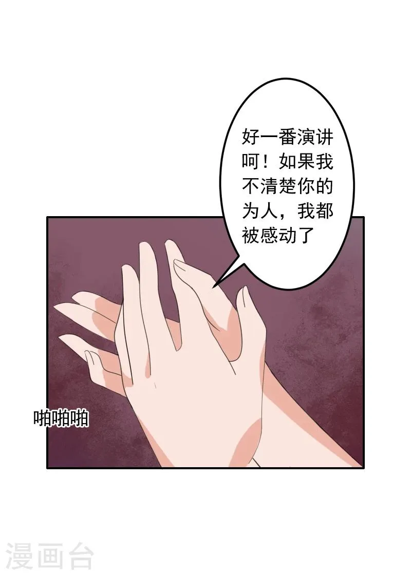 第18话 别查下去了 第20页