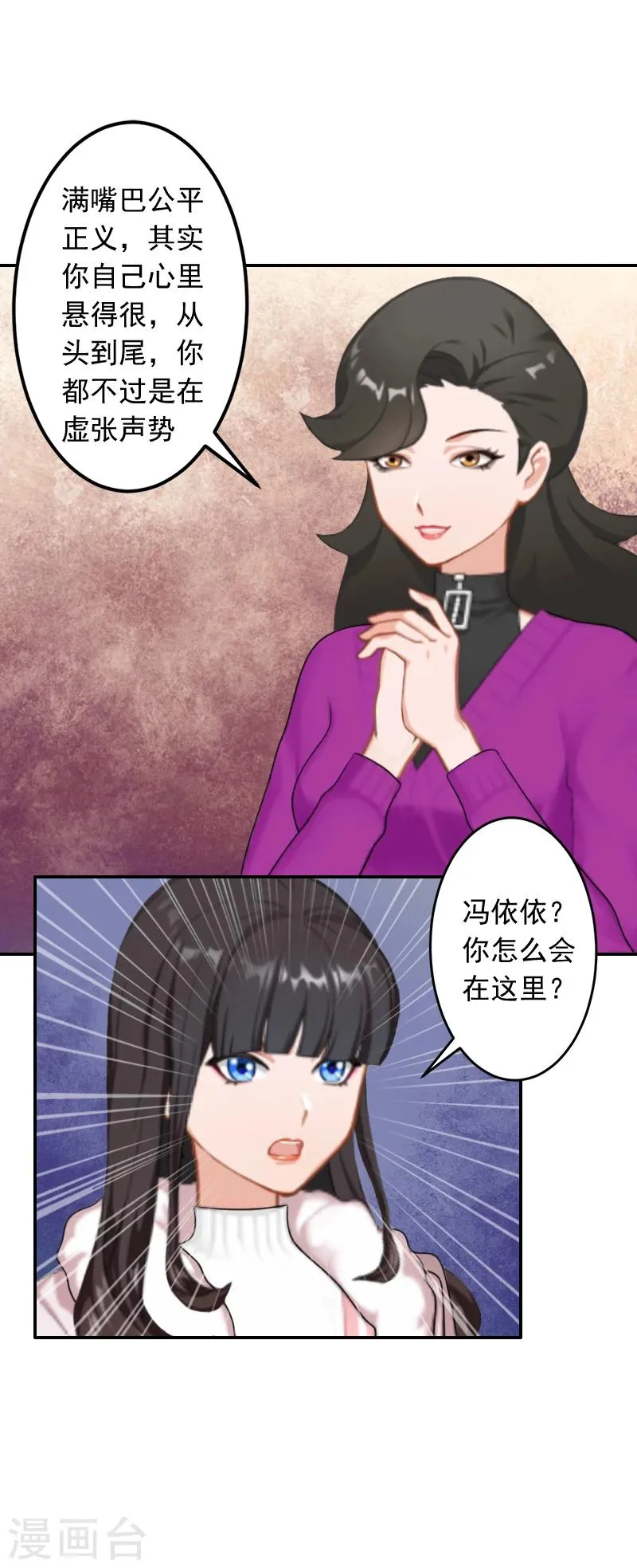 第18话 别查下去了 第21页