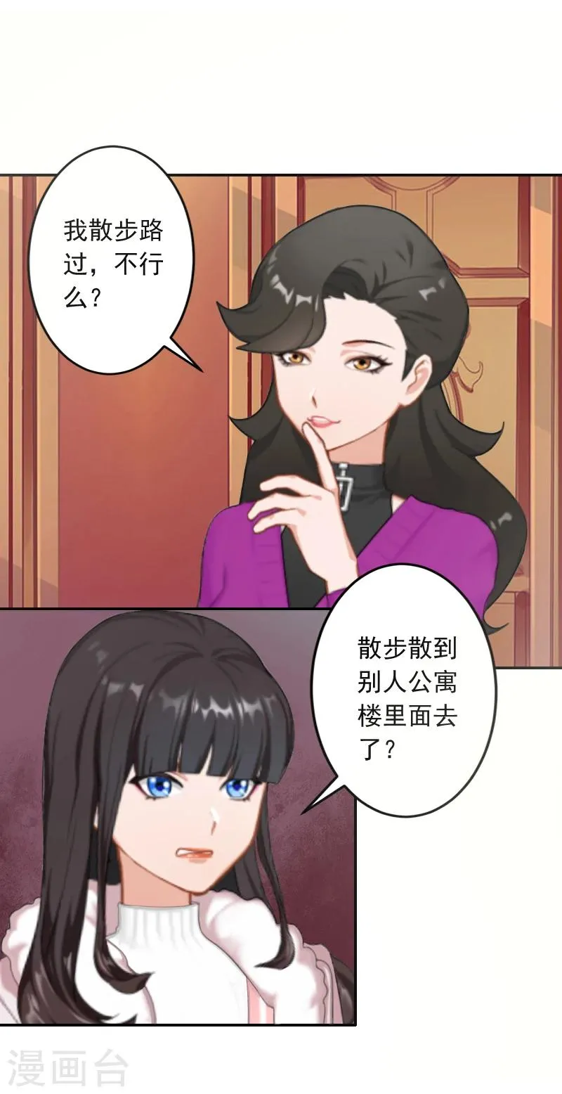 第18话 别查下去了 第22页