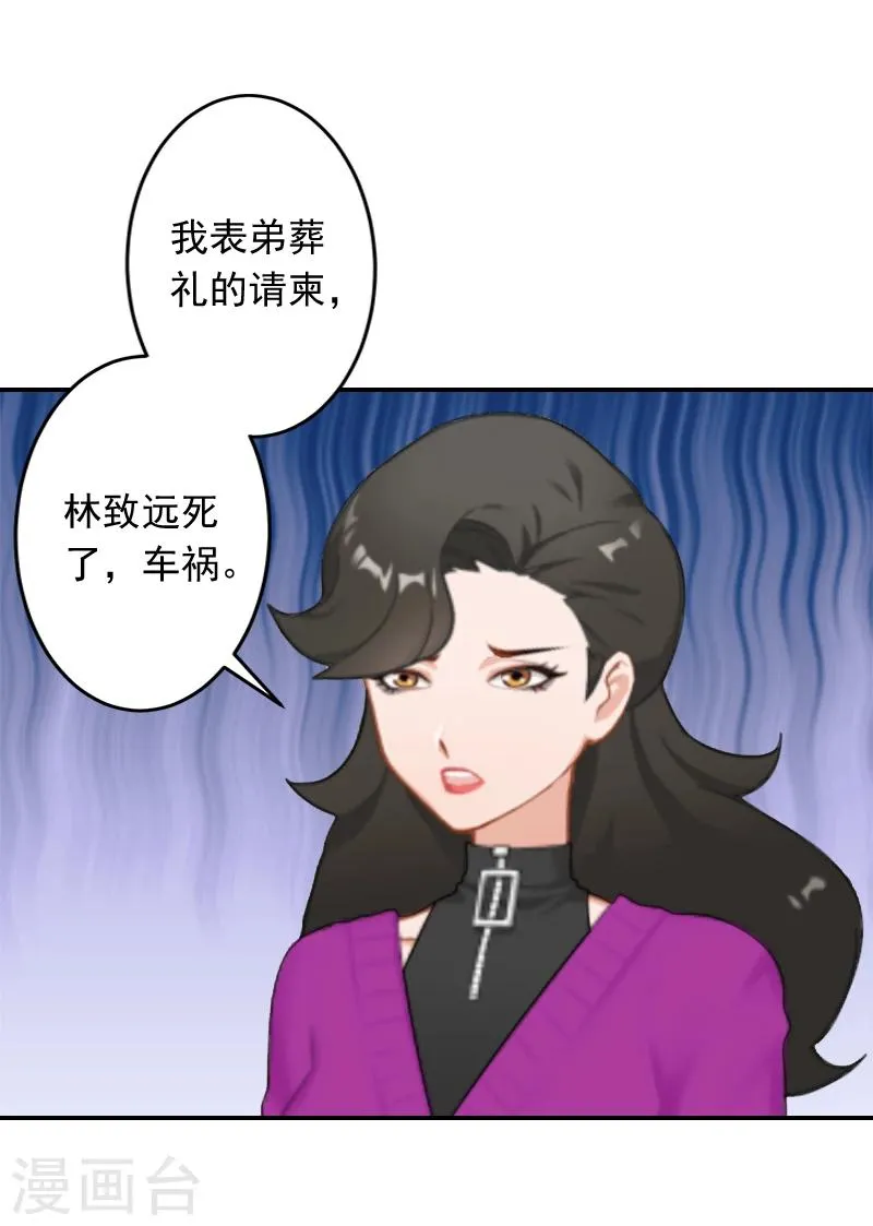 第18话 别查下去了 第25页
