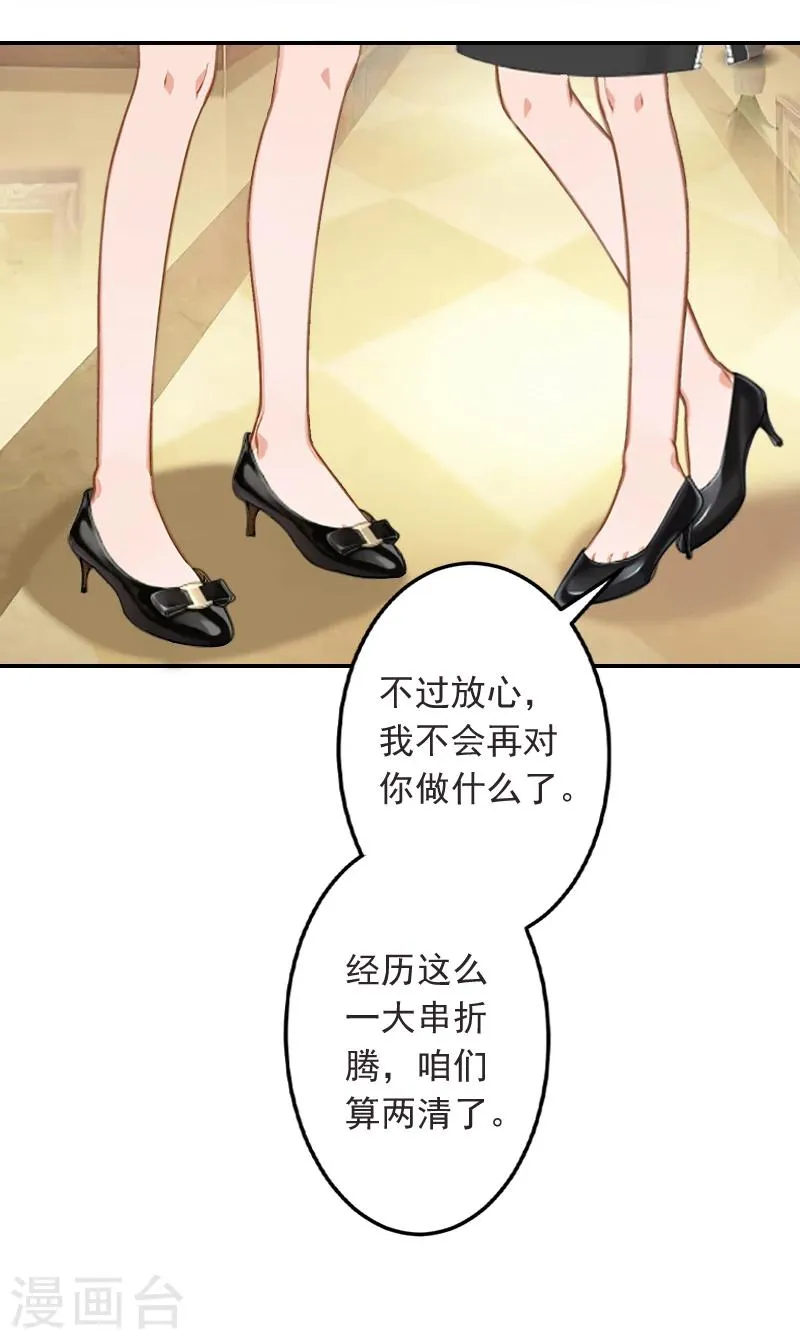 第18话 别查下去了 第29页