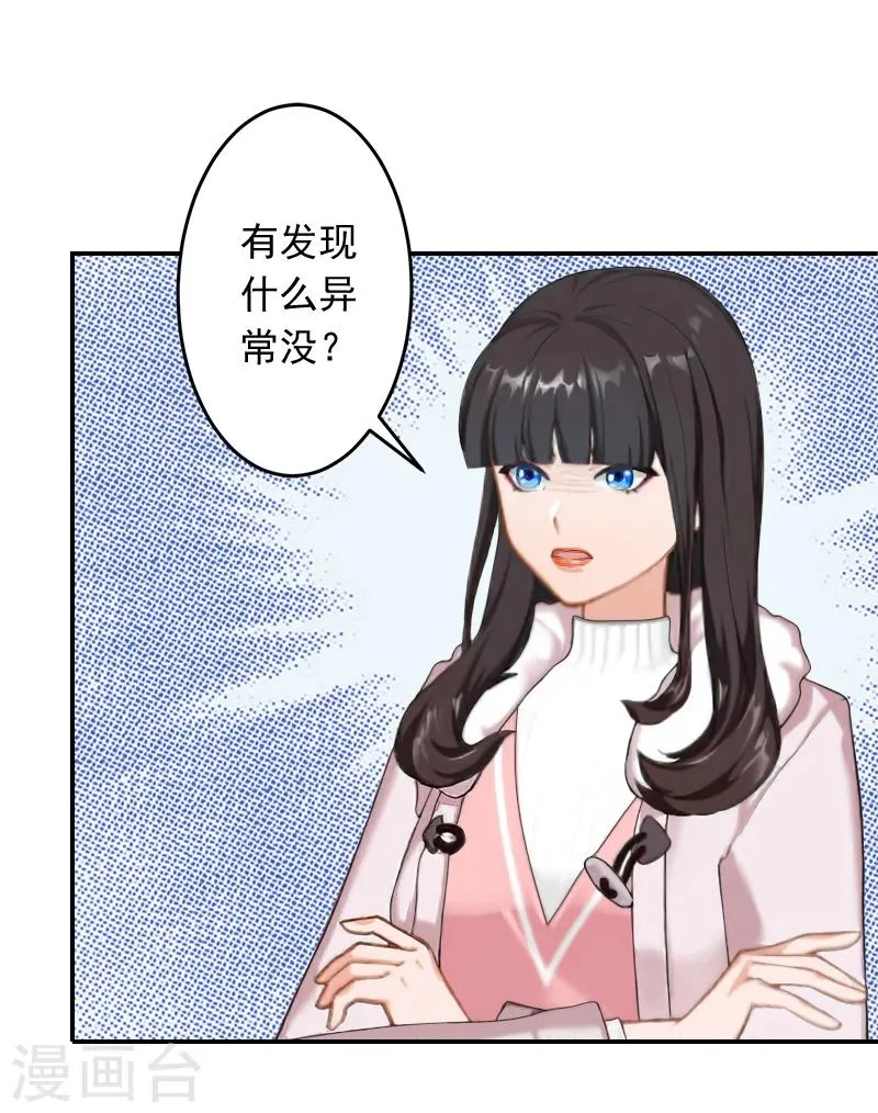 第19话 偷听 第2页
