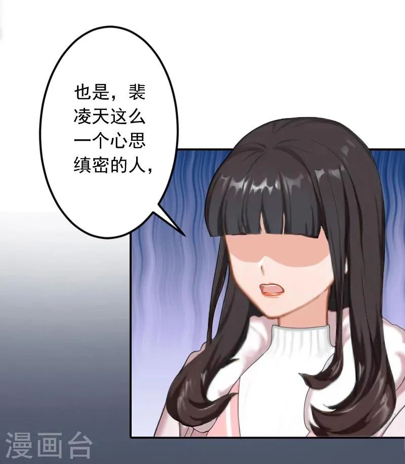 第19话 偷听 第4页