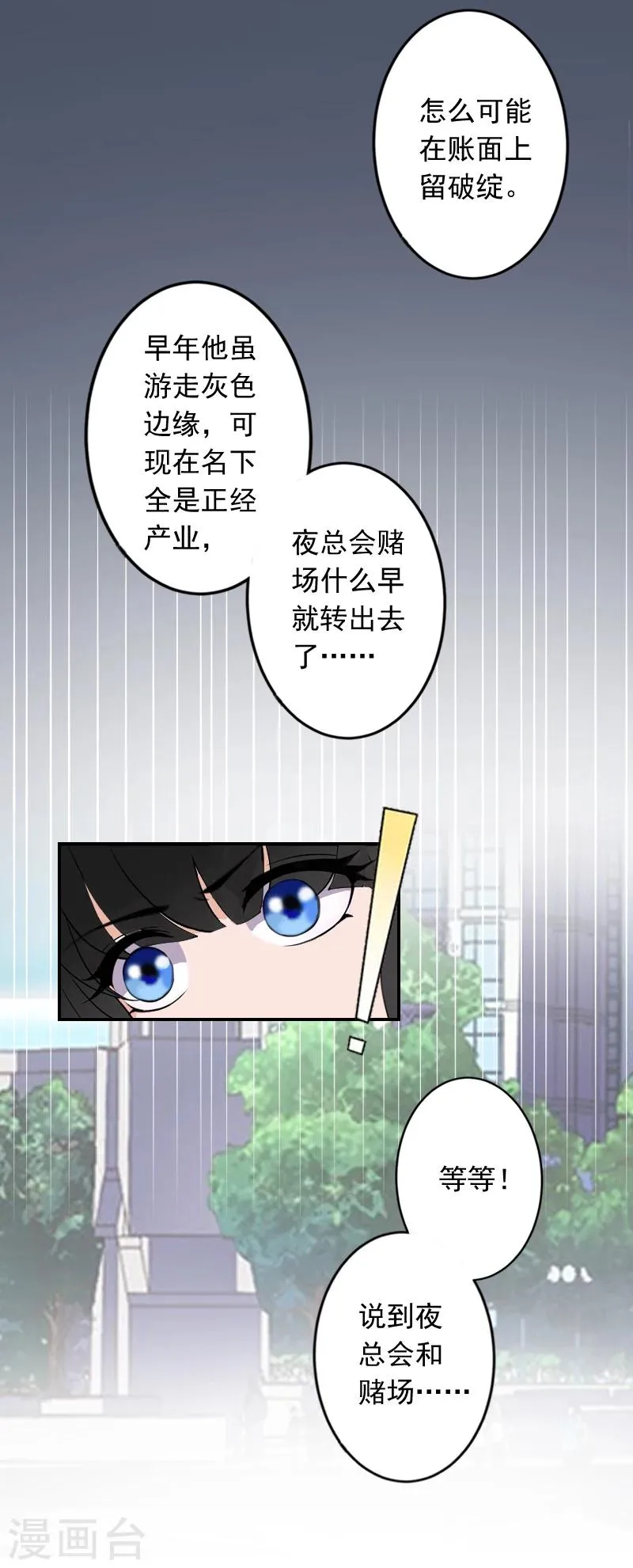 第19话 偷听 第5页