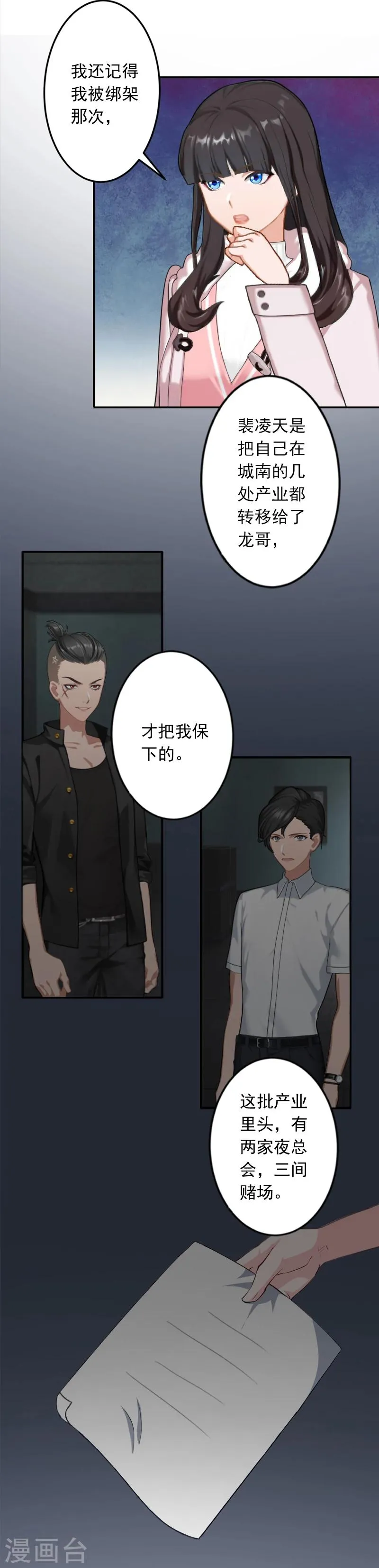 第19话 偷听 第7页