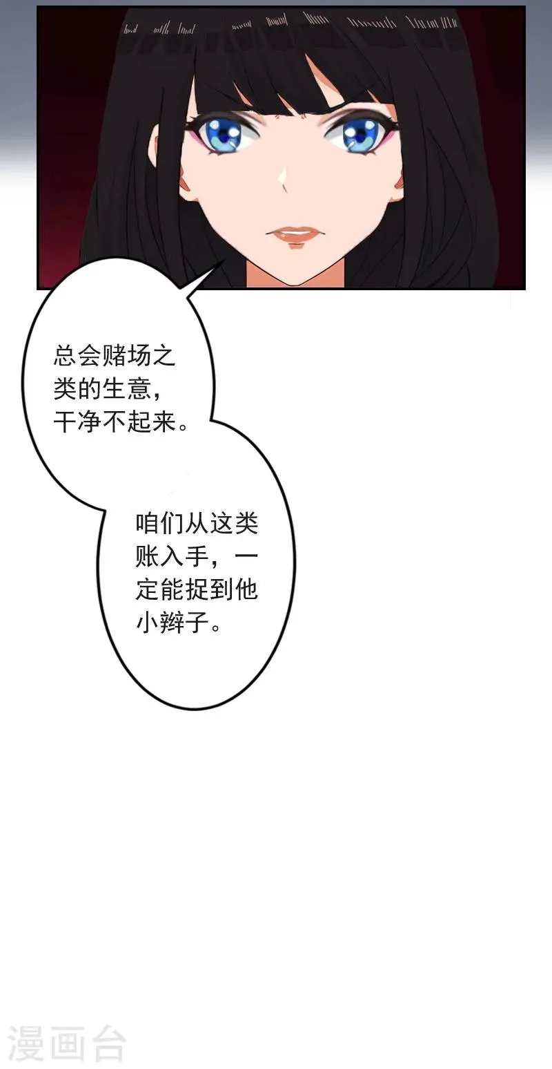 第19话 偷听 第8页