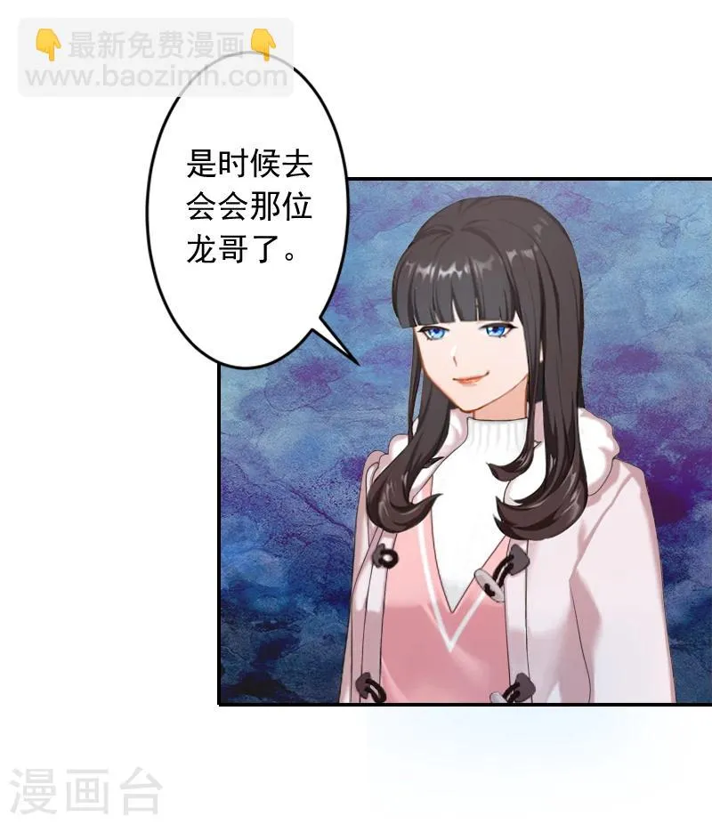 第19话 偷听 第9页