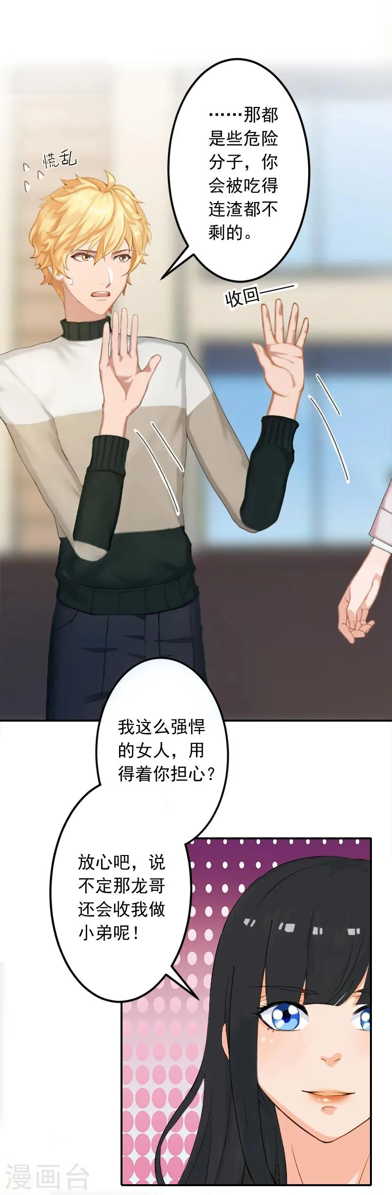 第19话 偷听 第12页