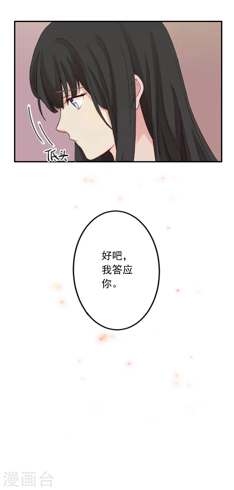 第19话 偷听 第14页