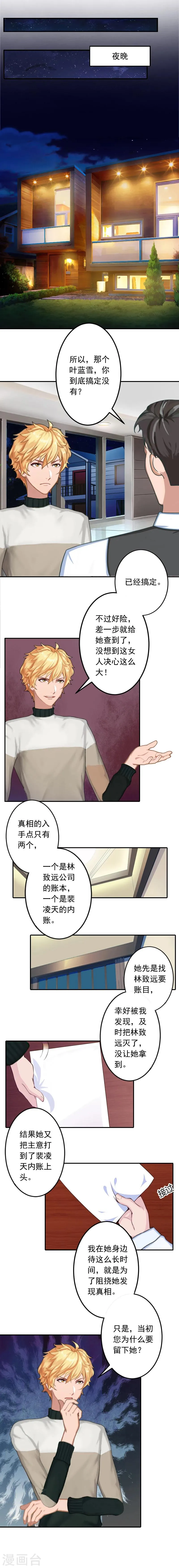 第19话 偷听 第15页
