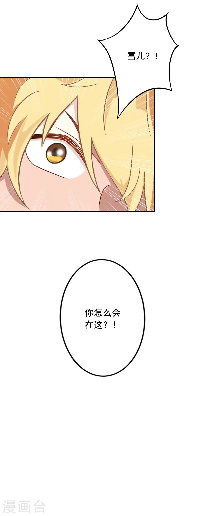 第19话 偷听 第21页