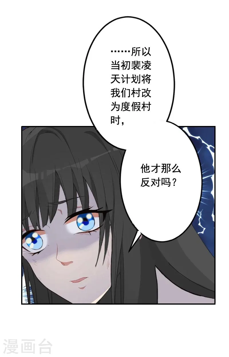 第20话 动手 第31页